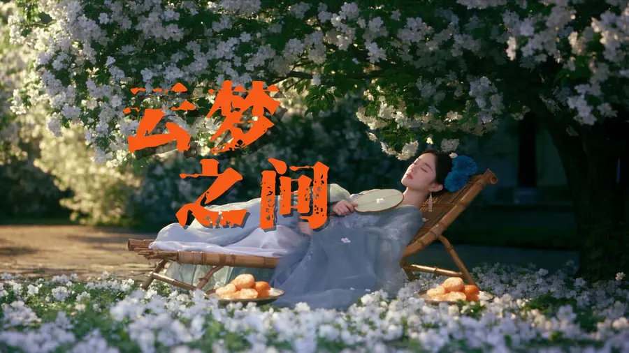 国风云梦之间
