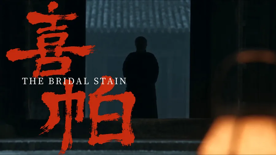 喜帕