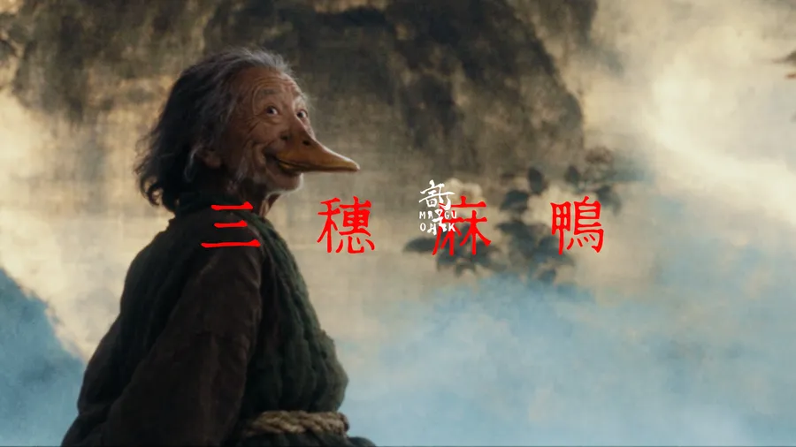 600年鸭界顶流，出单曲了