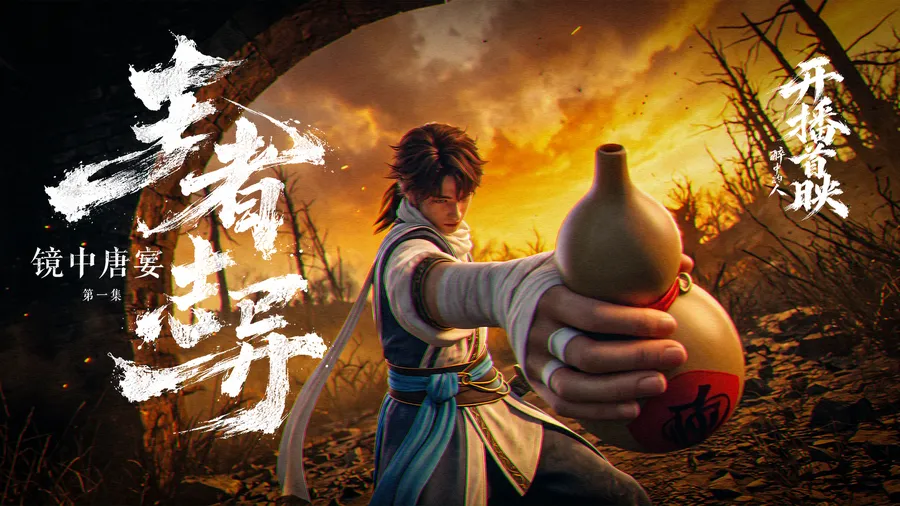 王者志异-镜中唐宴